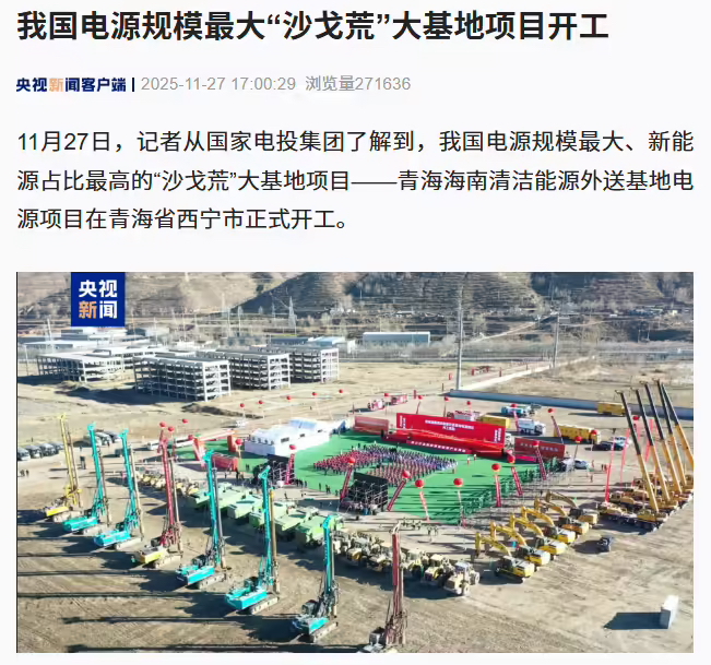 我国电源规模最大“沙戈荒”大基地项目开工，年均发电量可达 360 亿千瓦时(图1)